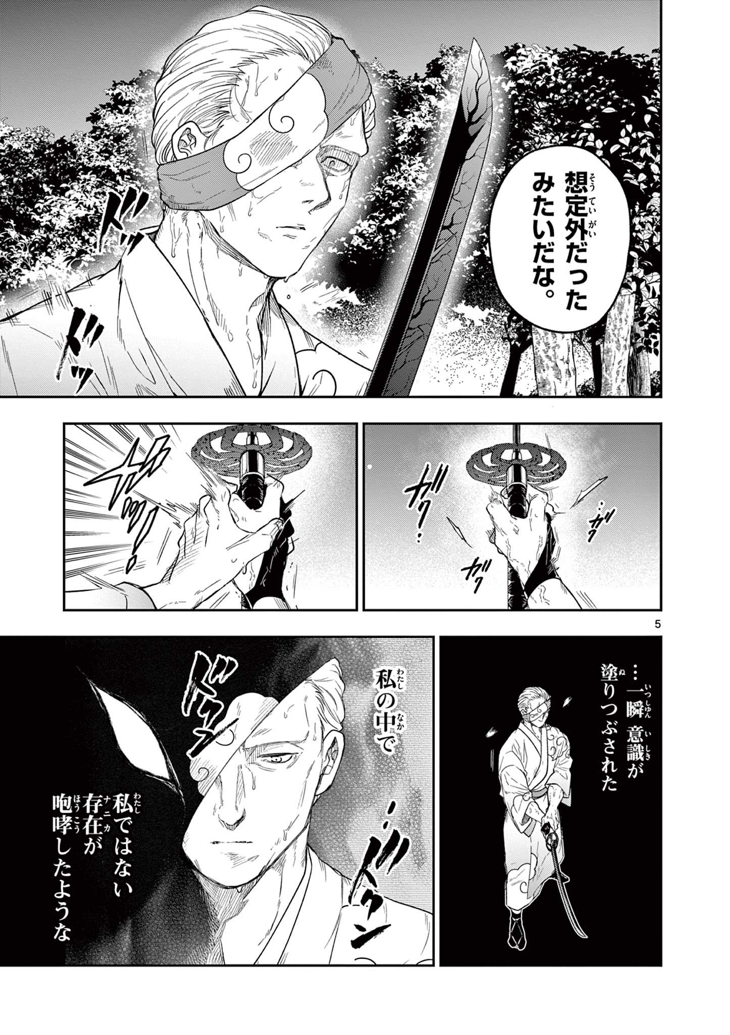 Read RYUU OKURI NO ISAGI Chapter 10 [High Quality / Full] - Page 5 - nicomanga.com