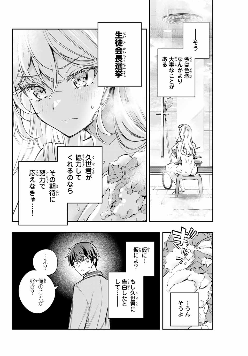 TOKIDOKI BOSOTTO ROSHIAGO DE DERERU TONARI NO ALYA-SAN Chapter 32 - Page 6
