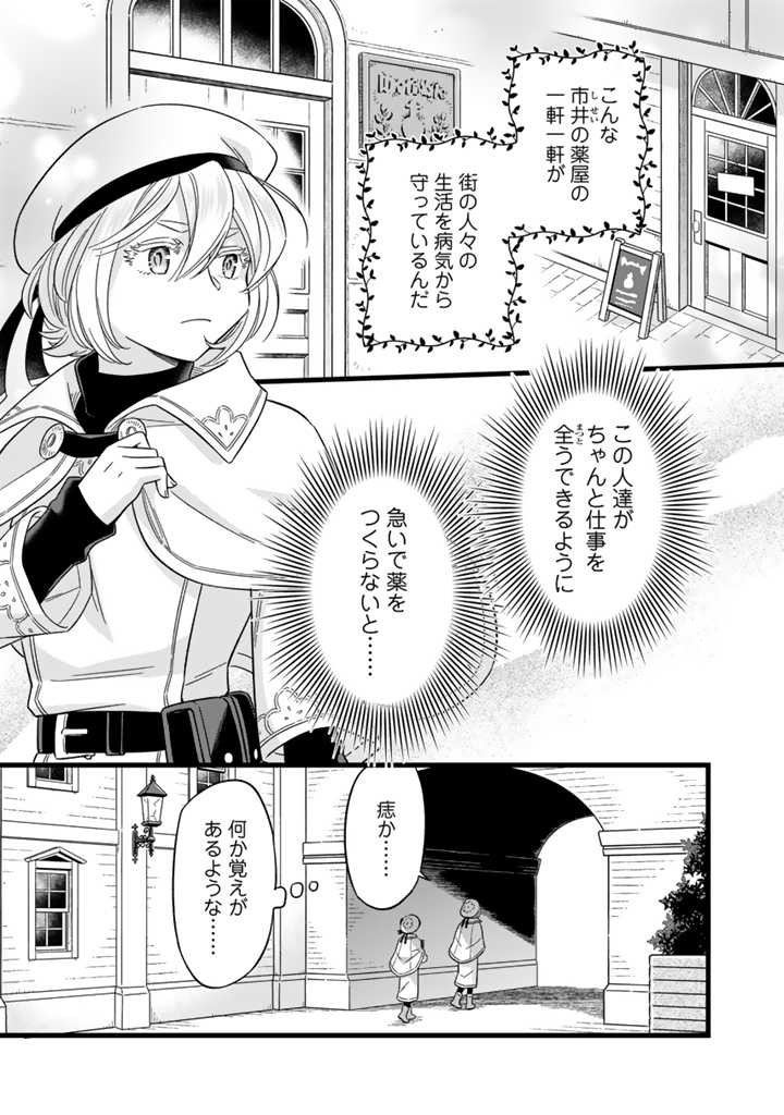 ZENSE SEIJO DATTA WATASHI WA KUSUSHI NI NARIMASHITA Chapter 5.2 page 6 - nihonkuni.com
