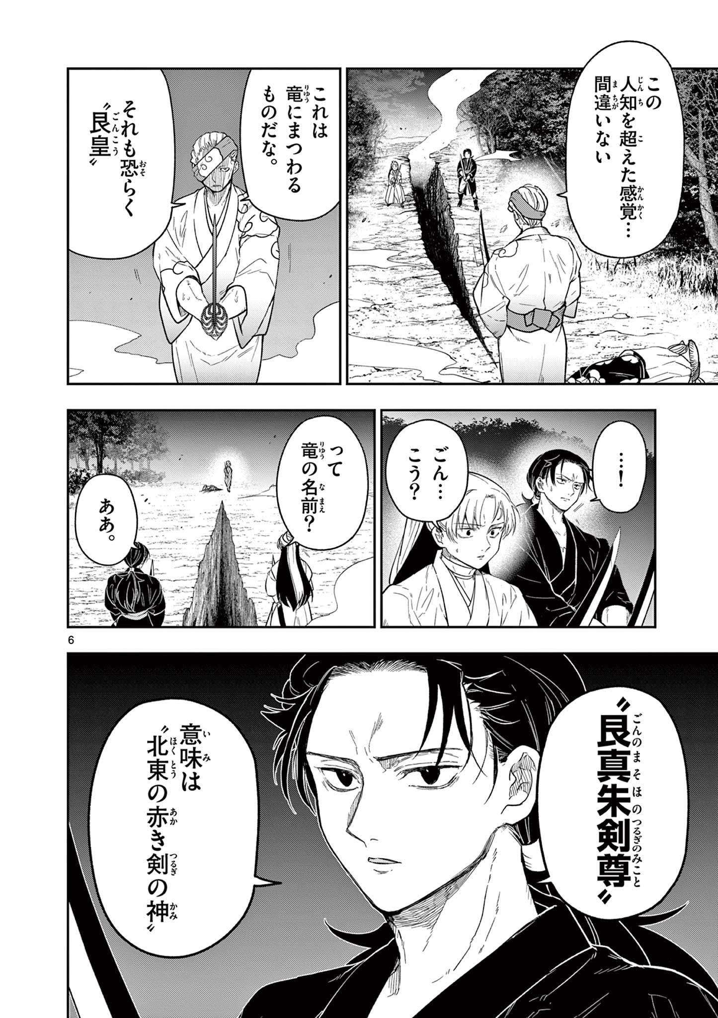 Read RYUU OKURI NO ISAGI Chapter 10 [High Quality / Full] - Page 6 - nicomanga.com