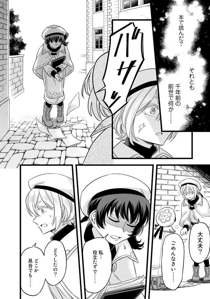 ZENSE SEIJO DATTA WATASHI WA KUSUSHI NI NARIMASHITA Chapter 5.2 page 7 - nihonkuni.com