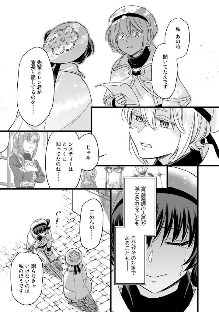 ZENSE SEIJO DATTA WATASHI WA KUSUSHI NI NARIMASHITA Chapter 5.2 page 8 - nihonkuni.com
