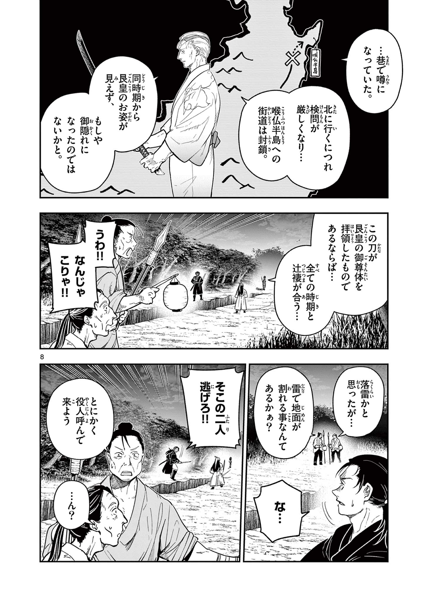 Read RYUU OKURI NO ISAGI Chapter 10 [High Quality / Full] - Page 8 - nicomanga.com