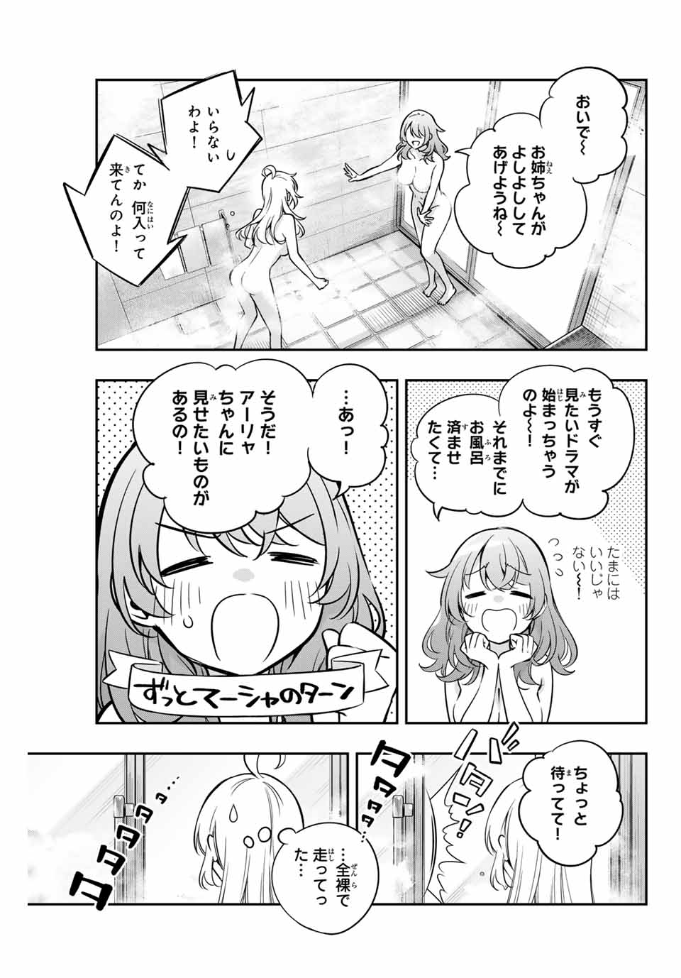 TOKIDOKI BOSOTTO ROSHIAGO DE DERERU TONARI NO ALYA-SAN Chapter 32 - Page 9