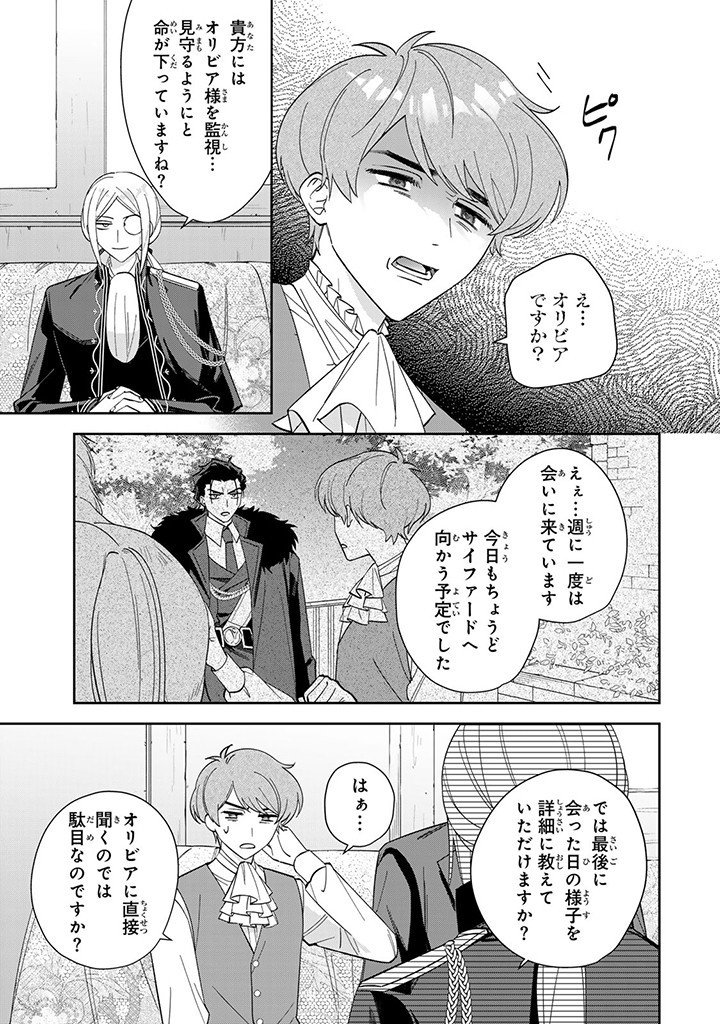 JIYUU KIMAMA NA SEIREIHIME Chapter 7.1 page 9 - nihonkuni.com