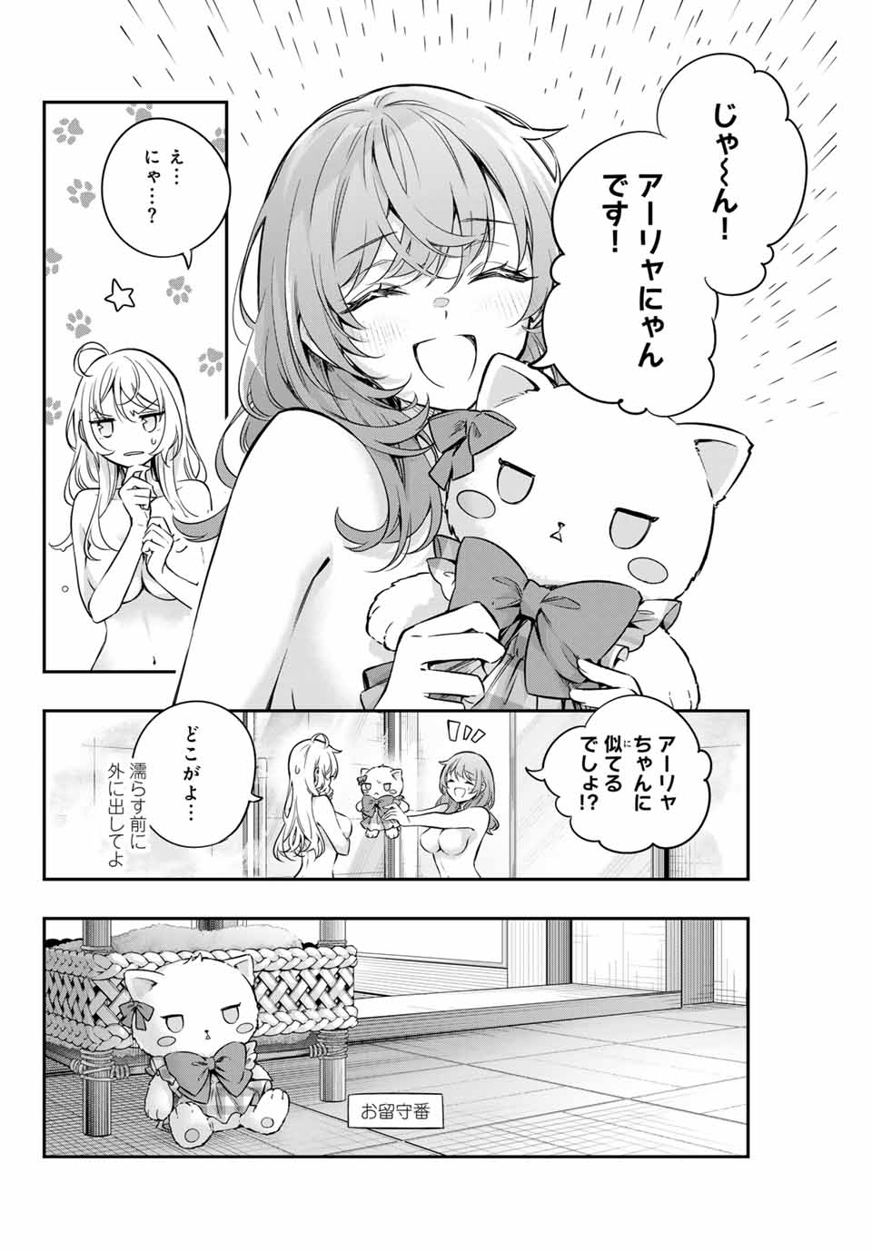 TOKIDOKI BOSOTTO ROSHIAGO DE DERERU TONARI NO ALYA-SAN Chapter 32 - Page 10