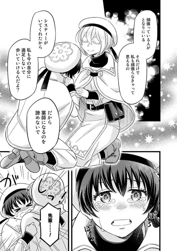 ZENSE SEIJO DATTA WATASHI WA KUSUSHI NI NARIMASHITA Chapter 5.2 page 10 - nihonkuni.com