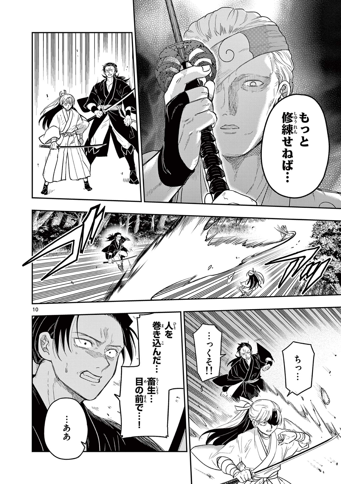 Read RYUU OKURI NO ISAGI Chapter 10 [High Quality / Full] - Page 10 - nicomanga.com