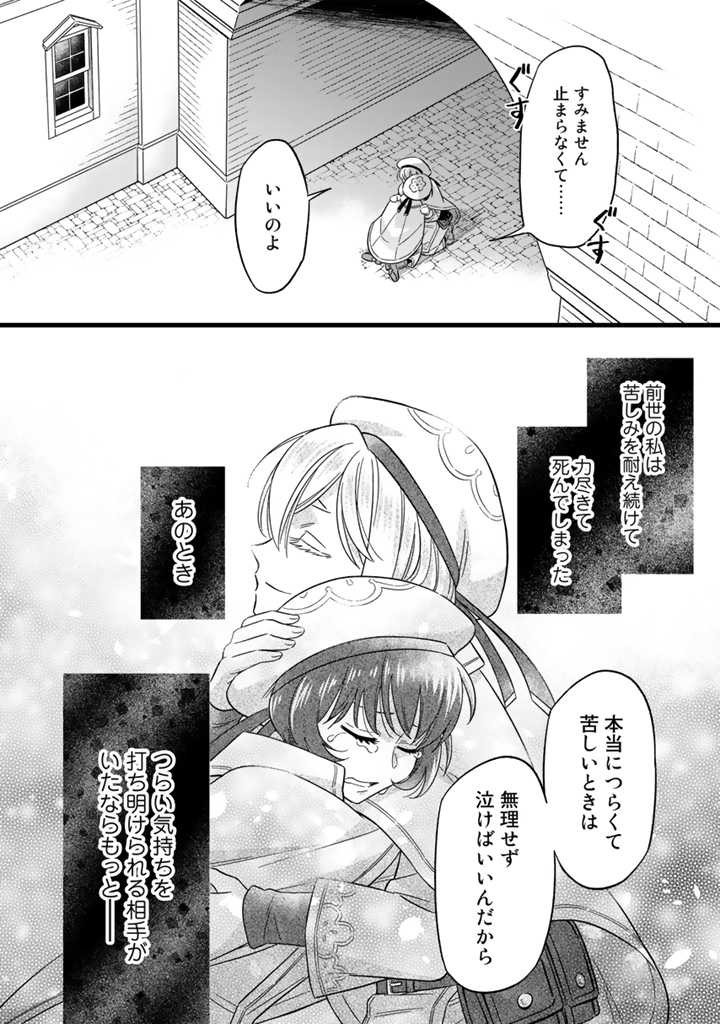 ZENSE SEIJO DATTA WATASHI WA KUSUSHI NI NARIMASHITA Chapter 5.2 page 11 - nihonkuni.com
