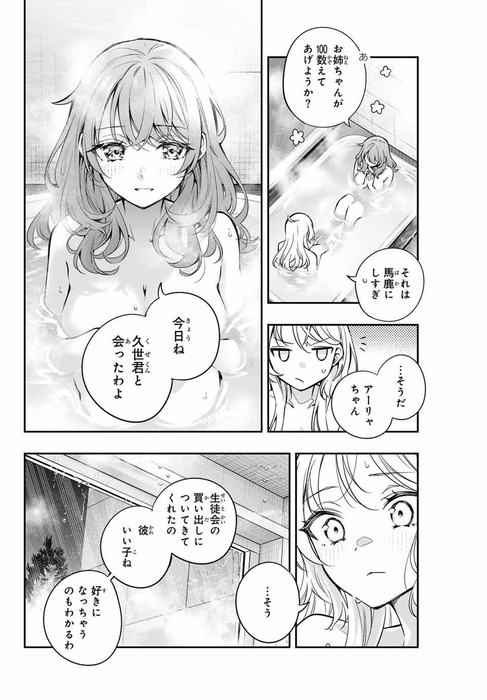 TOKIDOKI BOSOTTO ROSHIAGO DE DERERU TONARI NO ALYA-SAN Chapter 32 - Page 12