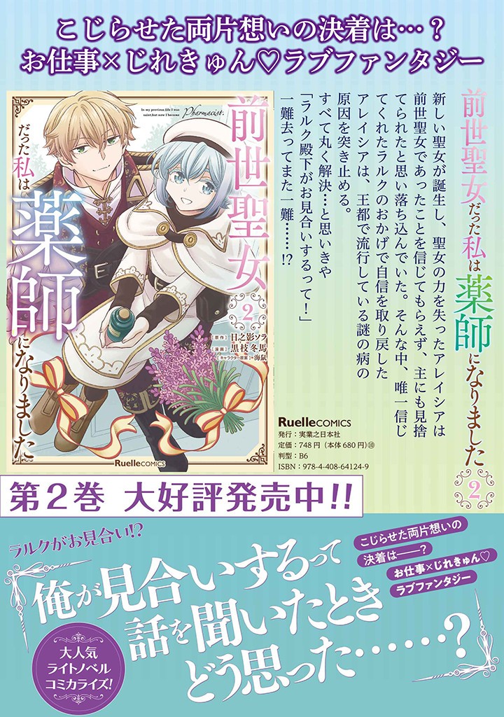 ZENSE SEIJO DATTA WATASHI WA KUSUSHI NI NARIMASHITA Chapter 5.2 page 12 - nihonkuni.com