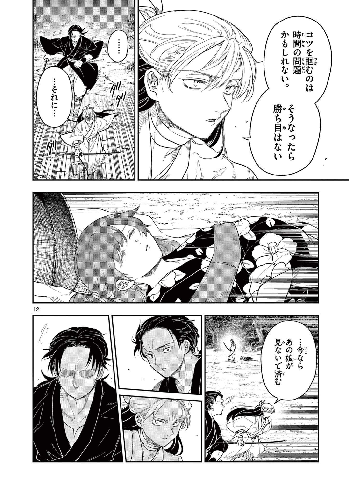 Read RYUU OKURI NO ISAGI Chapter 10 [High Quality / Full] - Page 12 - nicomanga.com