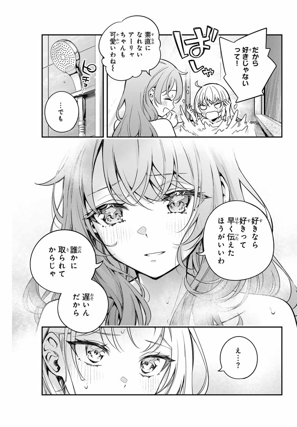 TOKIDOKI BOSOTTO ROSHIAGO DE DERERU TONARI NO ALYA-SAN Chapter 32 - Page 13