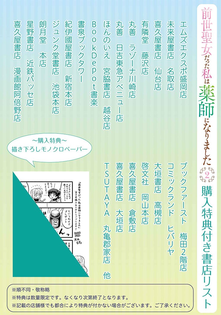 ZENSE SEIJO DATTA WATASHI WA KUSUSHI NI NARIMASHITA Chapter 5.2 page 13 - nihonkuni.com