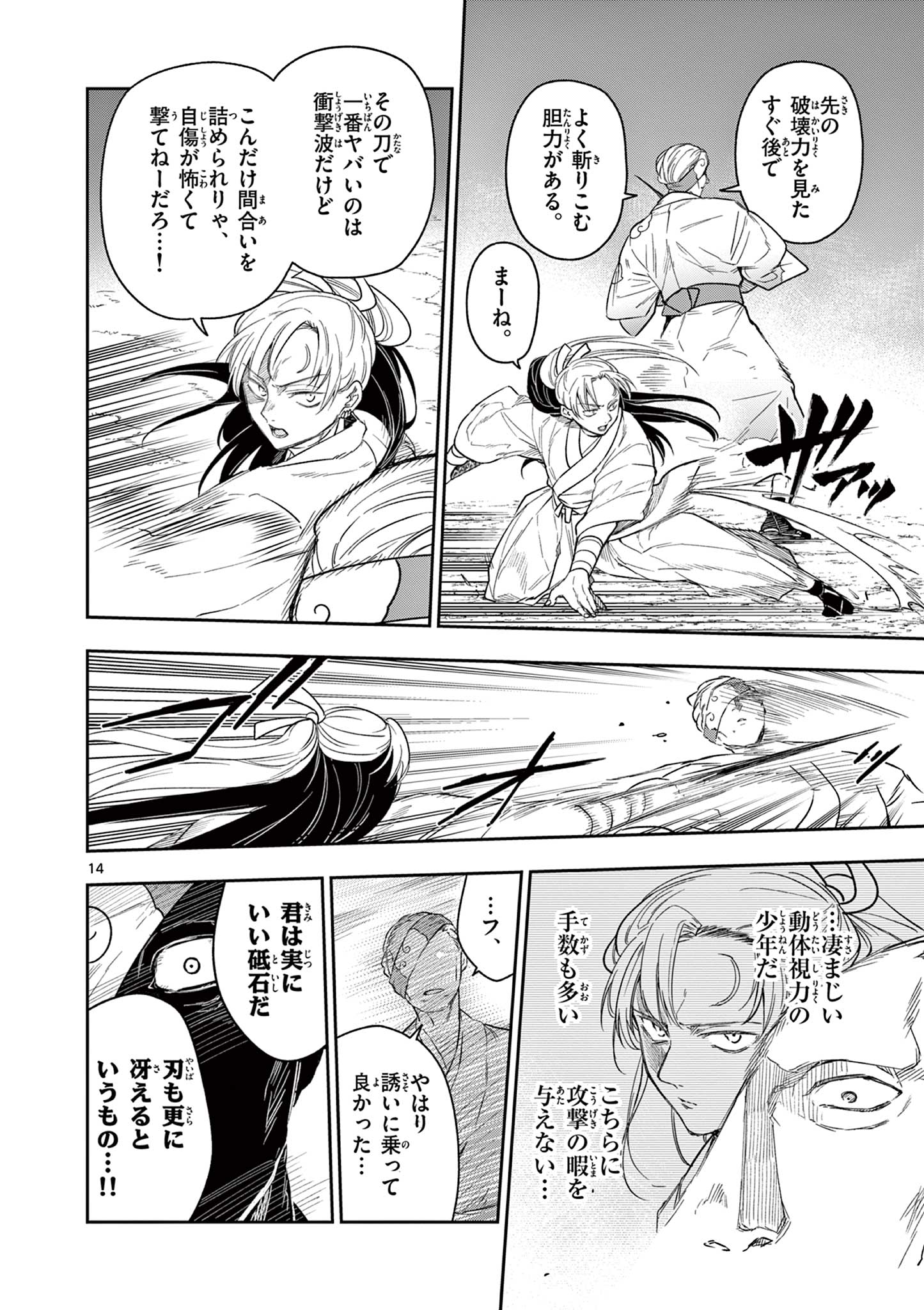 Read RYUU OKURI NO ISAGI Chapter 10 [High Quality / Full] - Page 14 - nicomanga.com