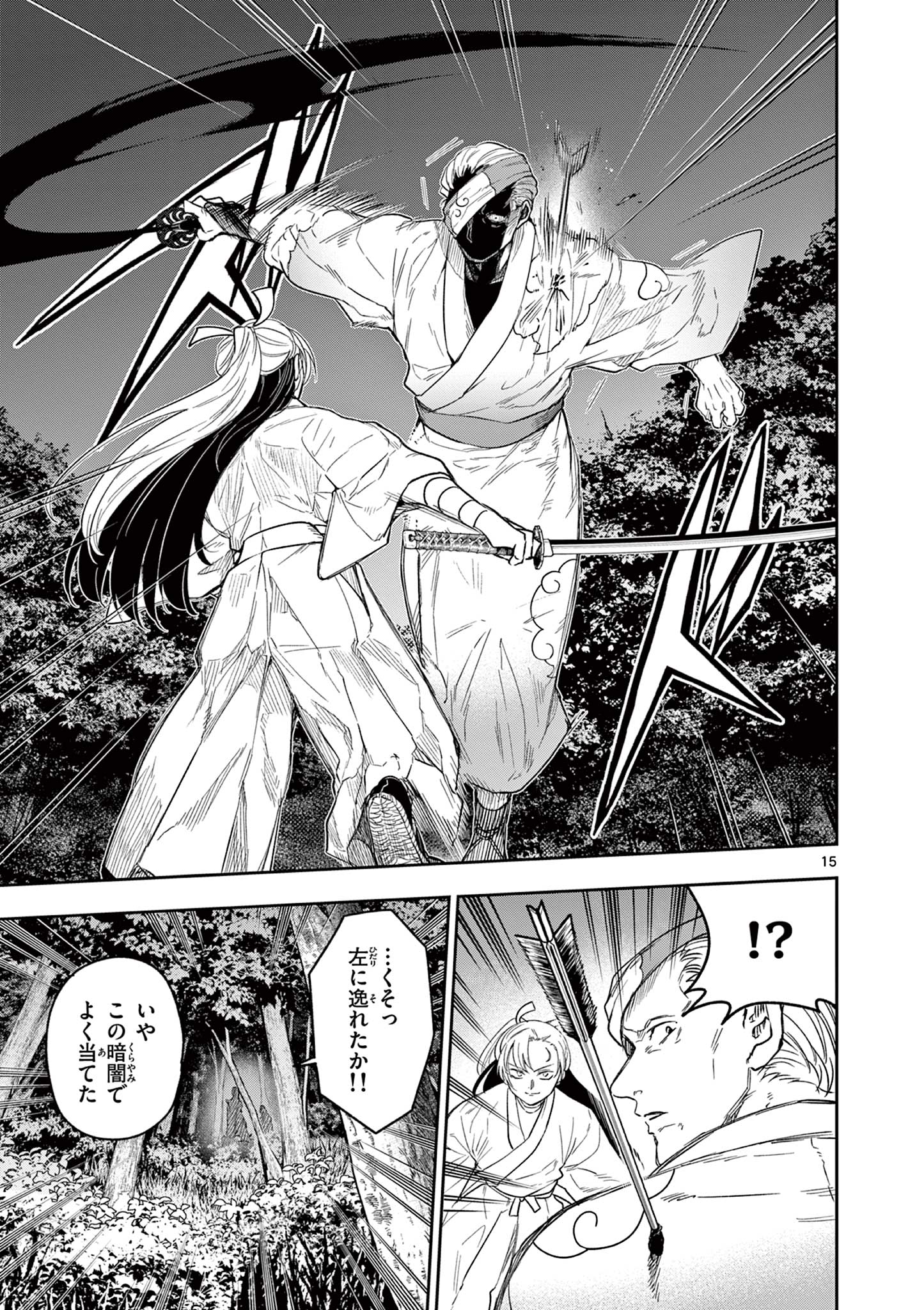 Read RYUU OKURI NO ISAGI Chapter 10 [High Quality / Full] - Page 15 - nicomanga.com