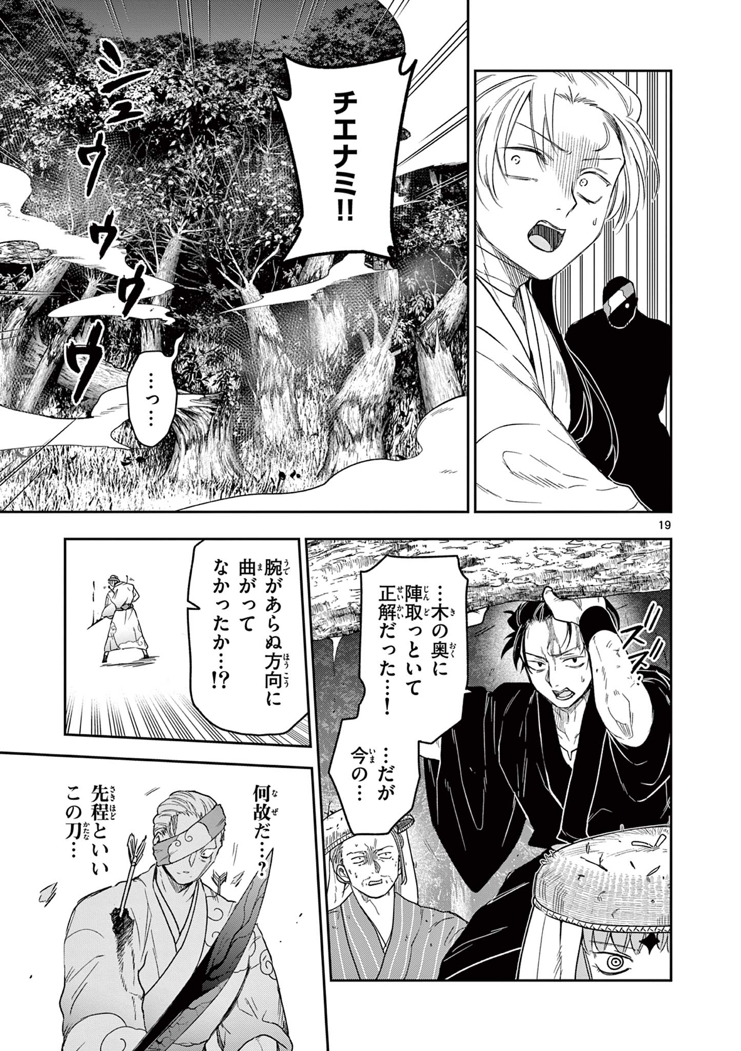 Read RYUU OKURI NO ISAGI Chapter 10 [High Quality / Full] - Page 19 - nicomanga.com