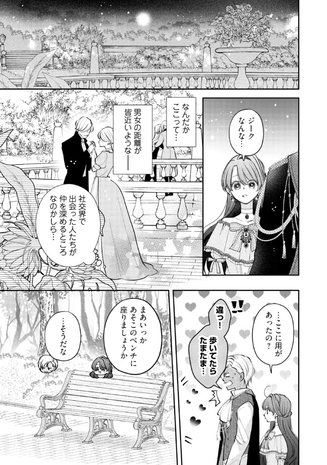 Read IKENIE TO SHITE SUTERARETA NO DE, HENKYOU HAKKE NI JIBUN WO URIMASU - ITSUNOMANIKA SEIJO TO YOBARE, DEKIAISARETEIMASHITA Chapter 9.1 [High Quality / Full] - Page 1 - nicomanga.net