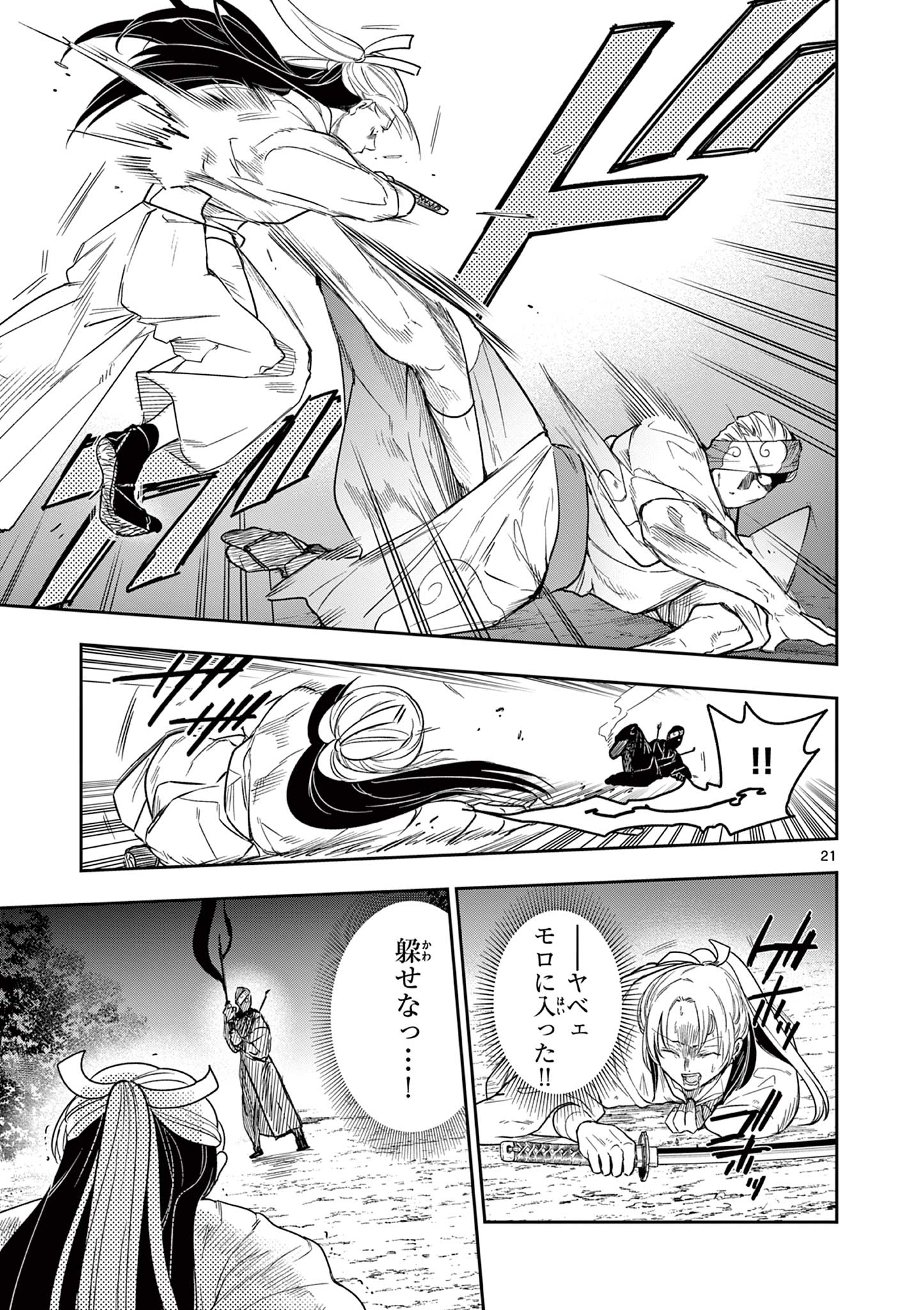 Read RYUU OKURI NO ISAGI Chapter 10 [High Quality / Full] - Page 21 - nicomanga.com