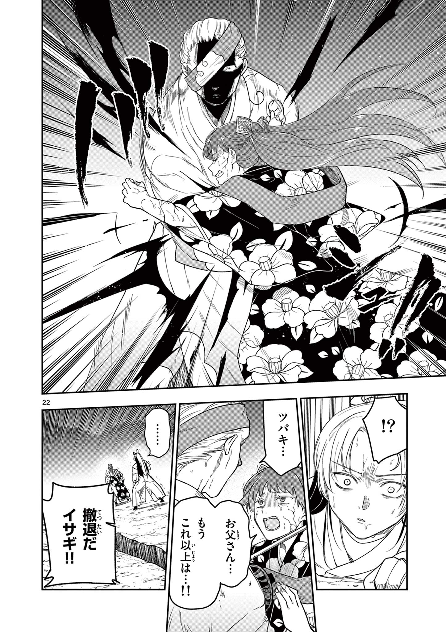 Read RYUU OKURI NO ISAGI Chapter 10 [High Quality / Full] - Page 22 - nicomanga.com