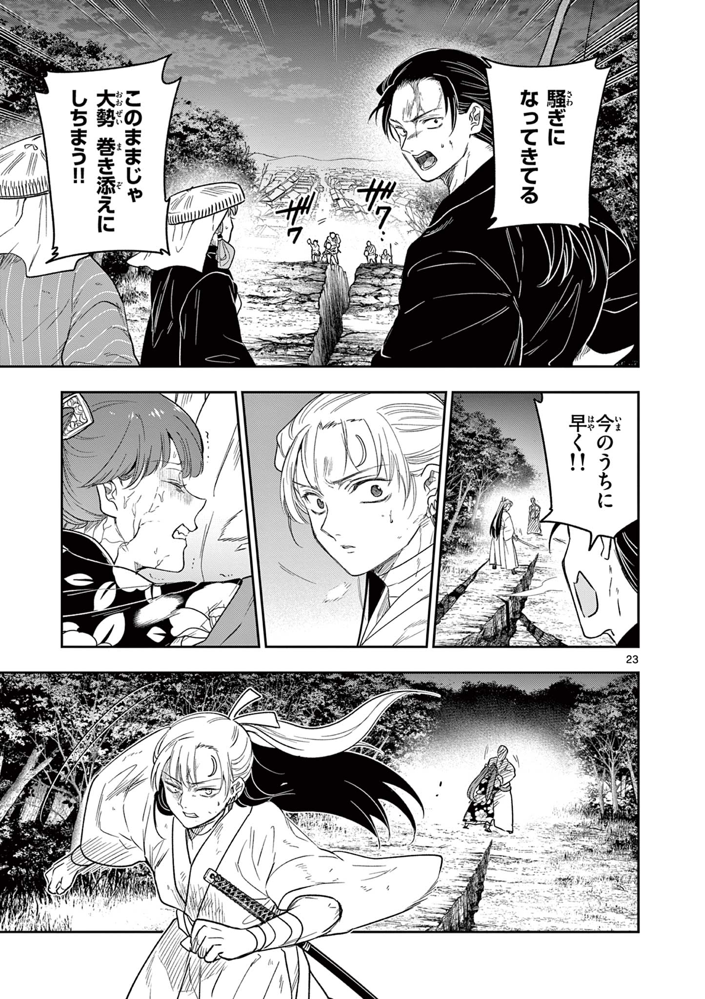 Read RYUU OKURI NO ISAGI Chapter 10 [High Quality / Full] - Page 23 - nicomanga.com