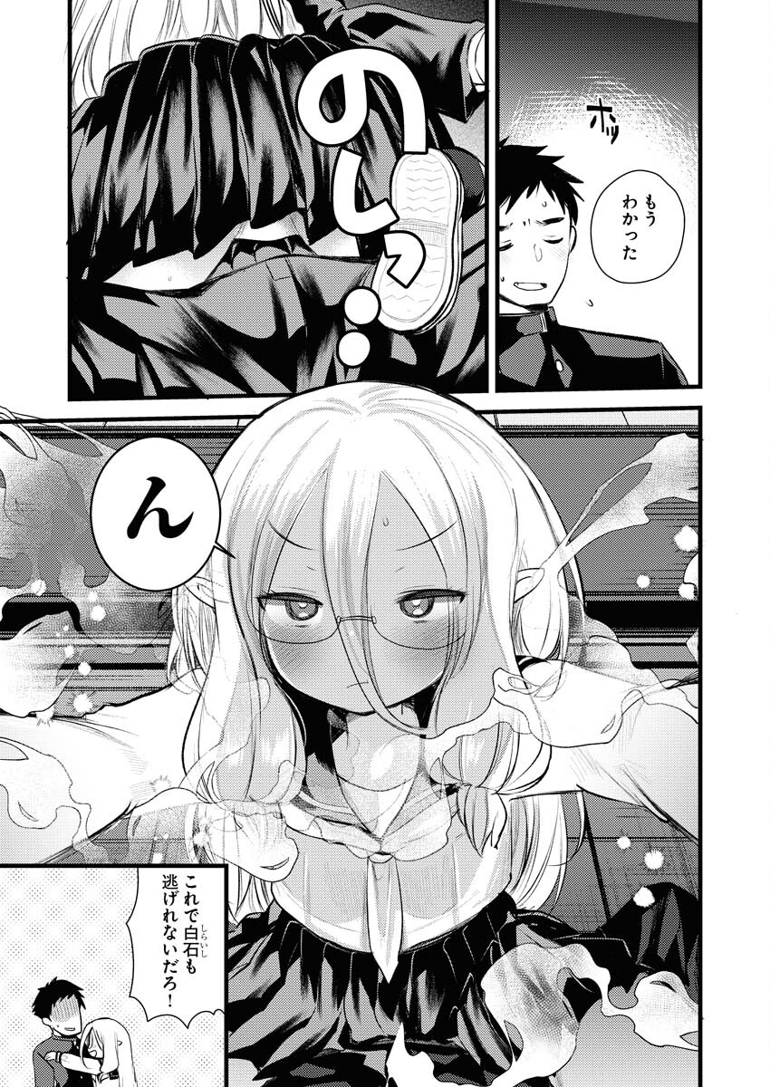 Elf-senpai wa XXXX shitai Chap 25 - Pic 3