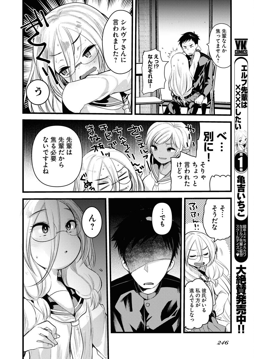 Elf-senpai wa XXXX shitai Chap 25 - Pic 4