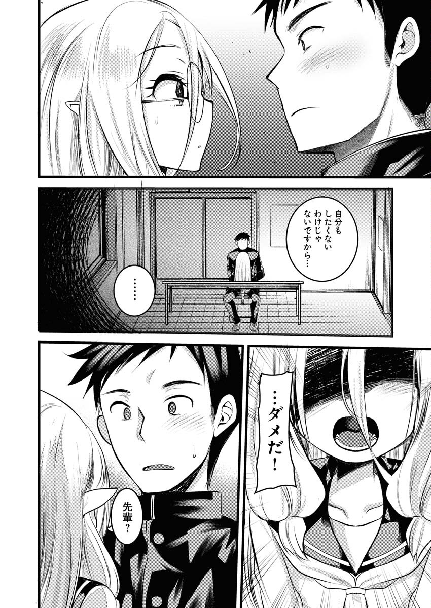 Elf-senpai wa XXXX shitai Chap 25 - Pic 6