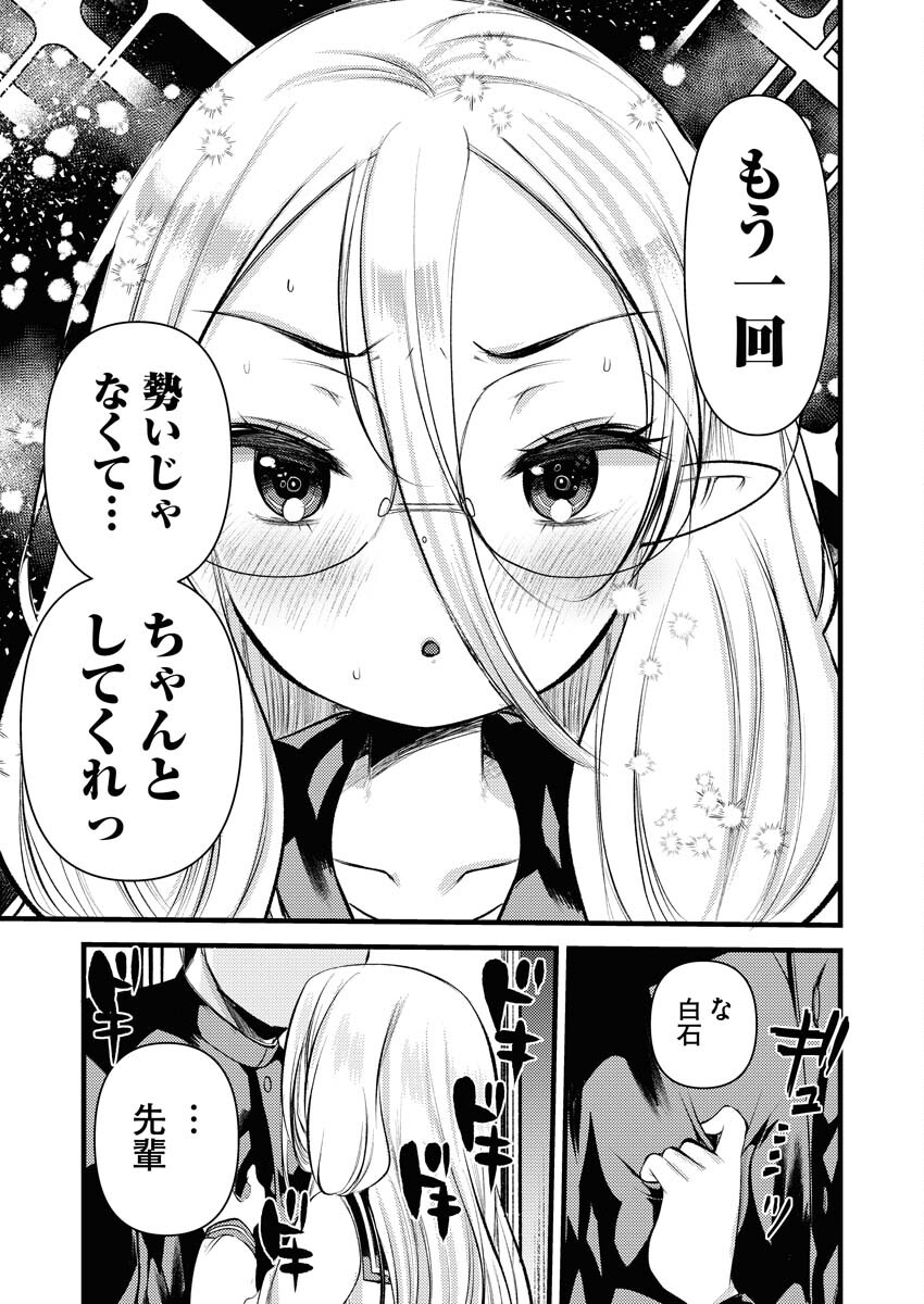 Elf-senpai wa XXXX shitai Chap 25 - Pic 7