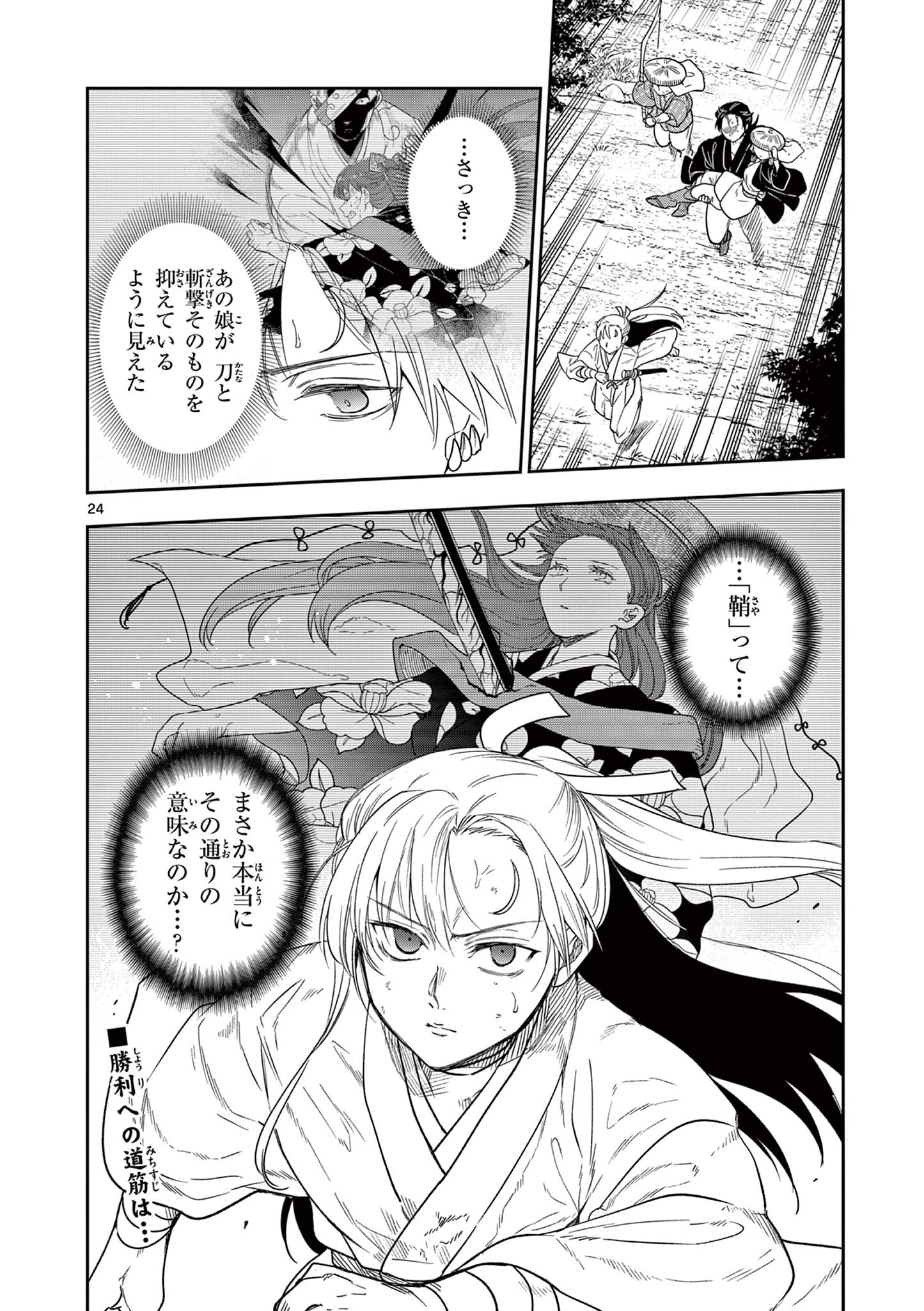 Read RYUU OKURI NO ISAGI Chapter 10 [High Quality / Full] - Page 24 - nicomanga.com