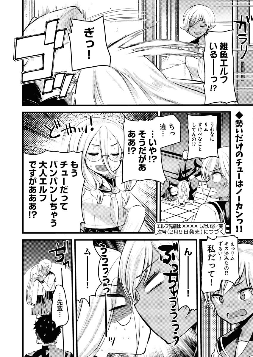 Elf-senpai wa XXXX shitai Chap 25 - Pic 8
