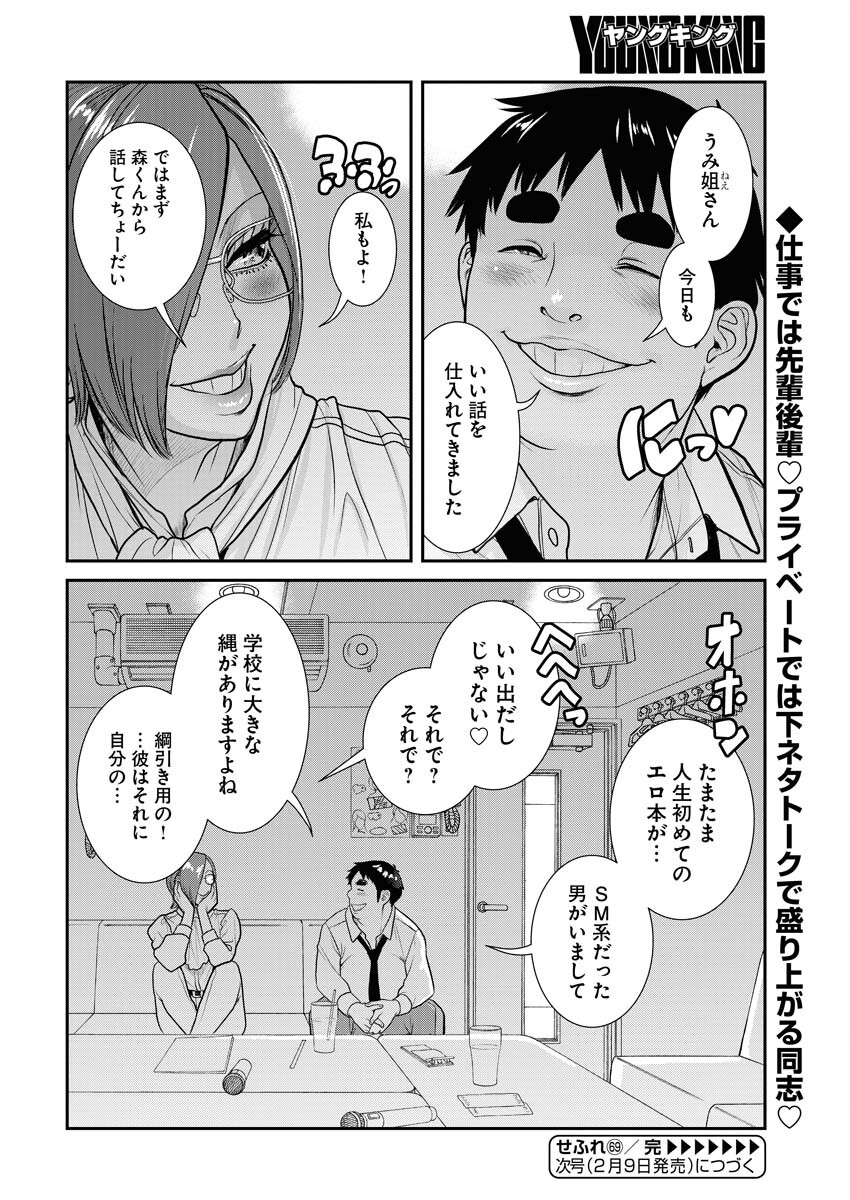 Elf-senpai wa XXXX shitai Chap 25 - Pic 24