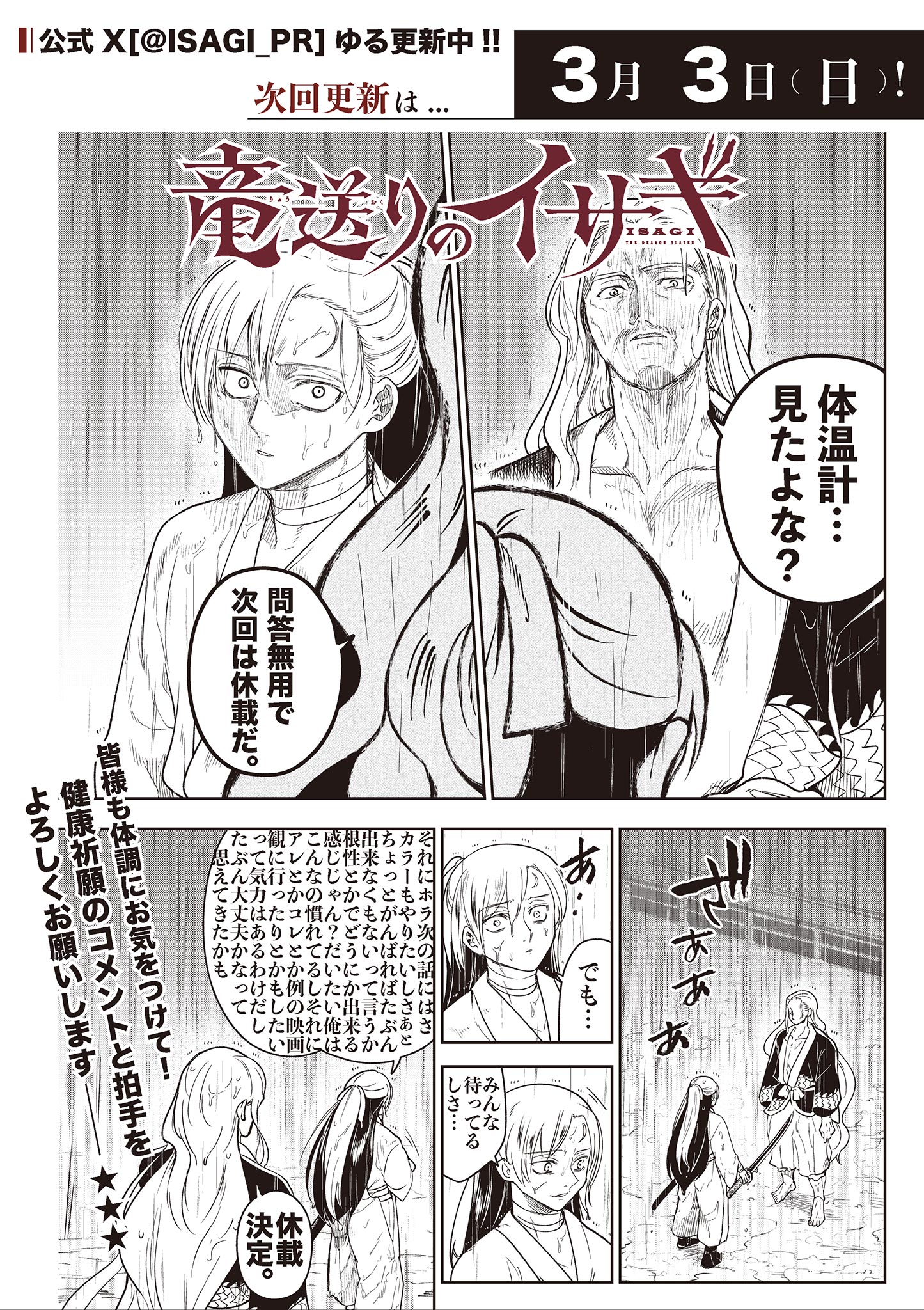 Read RYUU OKURI NO ISAGI Chapter 10 [High Quality / Full] - Page 26 - nicomanga.com