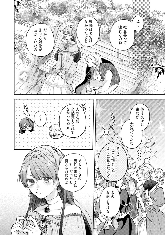 Read IKENIE TO SHITE SUTERARETA NO DE, HENKYOU HAKKE NI JIBUN WO URIMASU - ITSUNOMANIKA SEIJO TO YOBARE, DEKIAISARETEIMASHITA Chapter 9.1 [High Quality / Full] - Page 2 - nicomanga.net