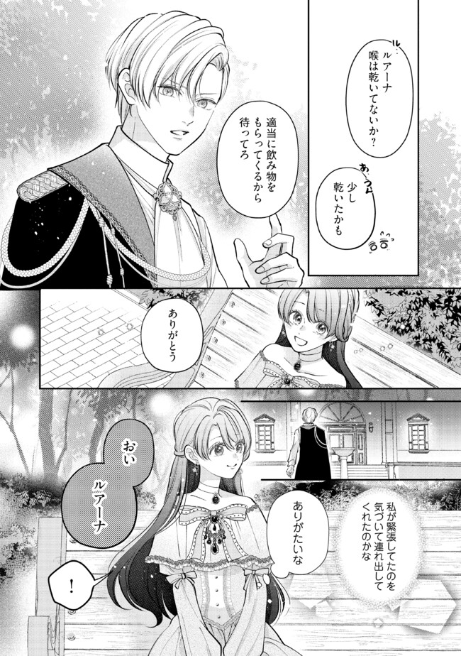 Read IKENIE TO SHITE SUTERARETA NO DE, HENKYOU HAKKE NI JIBUN WO URIMASU - ITSUNOMANIKA SEIJO TO YOBARE, DEKIAISARETEIMASHITA Chapter 9.1 [High Quality / Full] - Page 4 - nicomanga.net