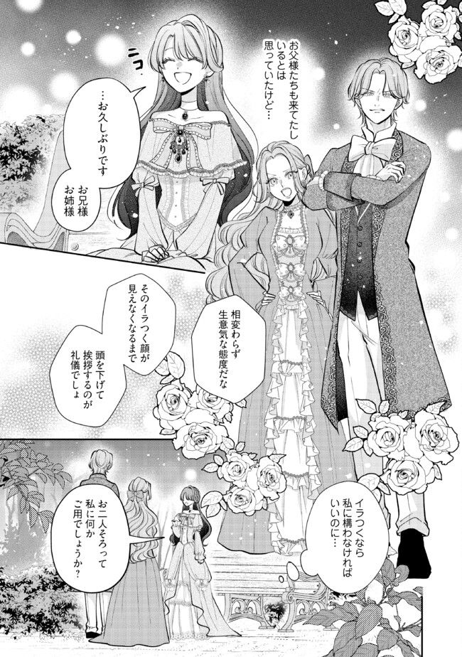 Read IKENIE TO SHITE SUTERARETA NO DE, HENKYOU HAKKE NI JIBUN WO URIMASU - ITSUNOMANIKA SEIJO TO YOBARE, DEKIAISARETEIMASHITA Chapter 9.1 [High Quality / Full] - Page 5 - nicomanga.net