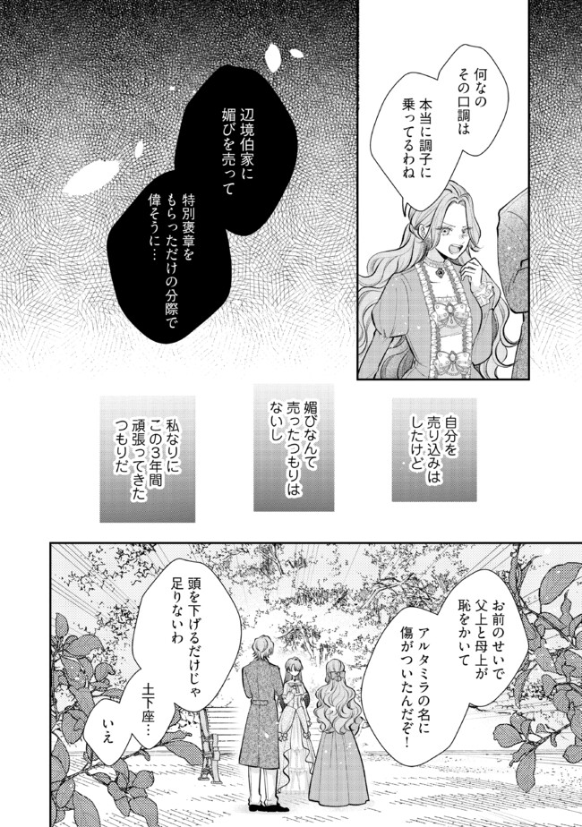 Read IKENIE TO SHITE SUTERARETA NO DE, HENKYOU HAKKE NI JIBUN WO URIMASU - ITSUNOMANIKA SEIJO TO YOBARE, DEKIAISARETEIMASHITA Chapter 9.1 [High Quality / Full] - Page 6 - nicomanga.net