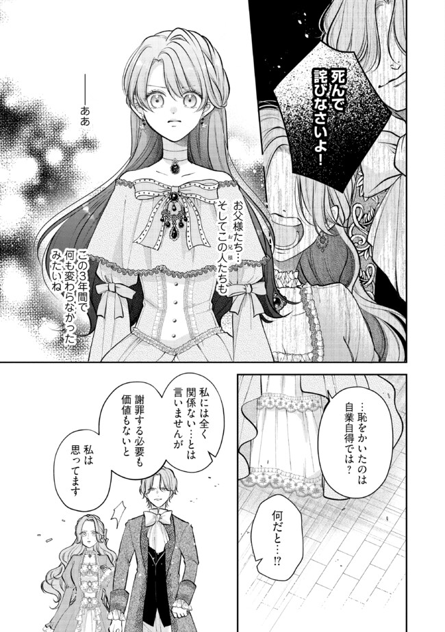 Read IKENIE TO SHITE SUTERARETA NO DE, HENKYOU HAKKE NI JIBUN WO URIMASU - ITSUNOMANIKA SEIJO TO YOBARE, DEKIAISARETEIMASHITA Chapter 9.1 [High Quality / Full] - Page 7 - nicomanga.net