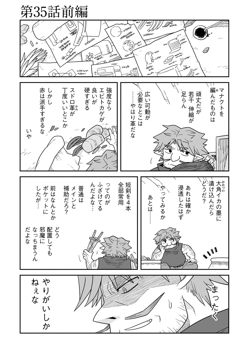 Read DAN JOHN NO NAKA NO HITO Chapter 35.1 [High Quality / Full] - Page 1 - nicomanga.net