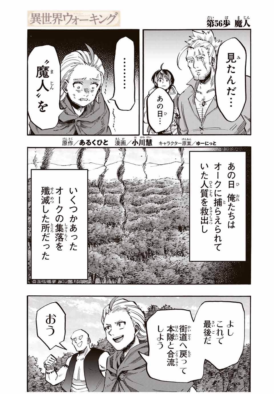 Read ISEKAI WALKING Chapter 56 [High Quality / Full] - Page 1 - nicomanga.com