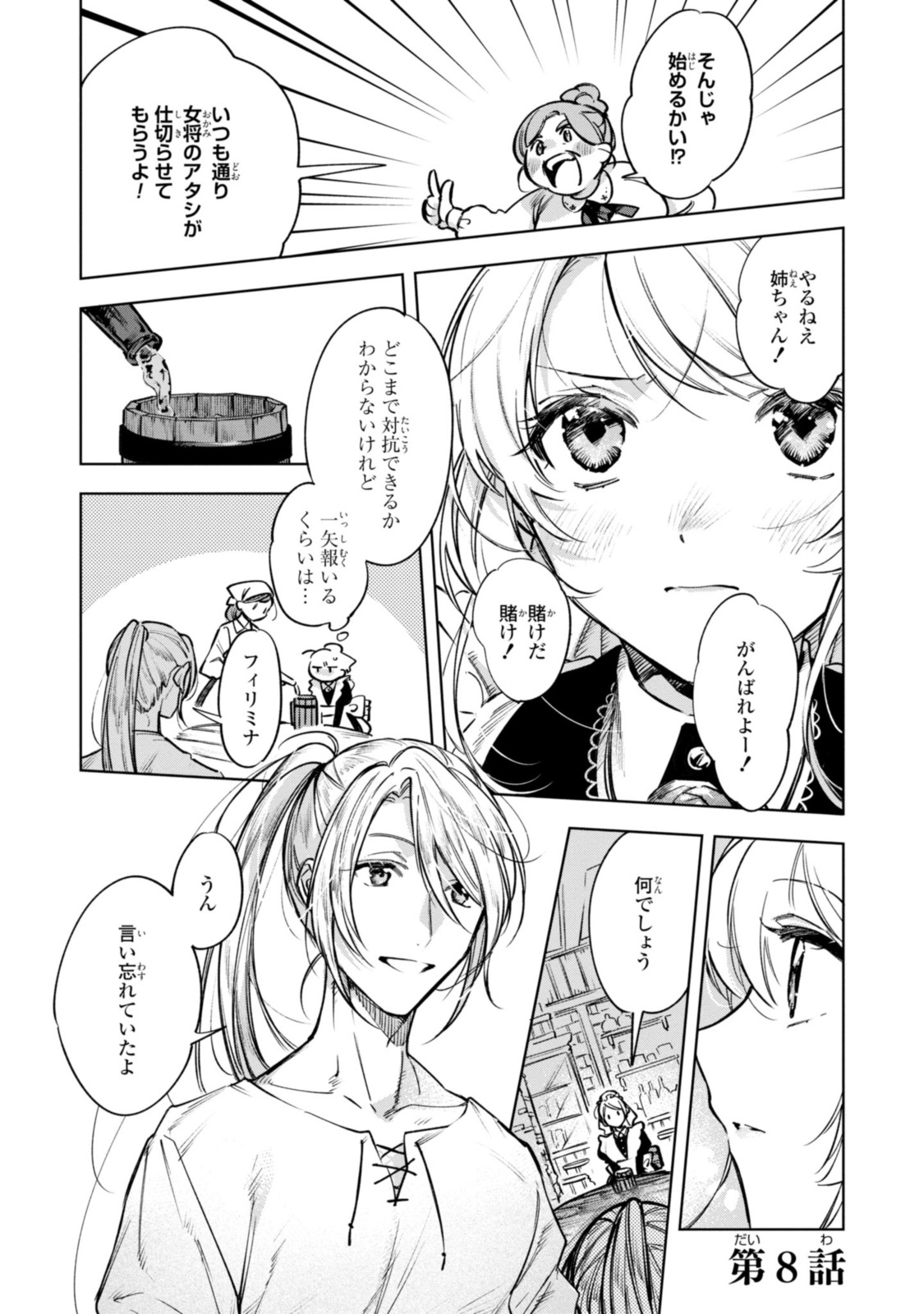 Read MAHOUTSUKAI NO KONYAKUSHA - ETERNALLY YOURS Chapter 8 [High Quality / Full] - Page 1 - nicomanga.net