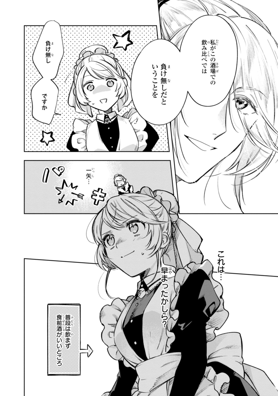 Read MAHOUTSUKAI NO KONYAKUSHA - ETERNALLY YOURS Chapter 8 [High Quality / Full] - Page 2 - nicomanga.net
