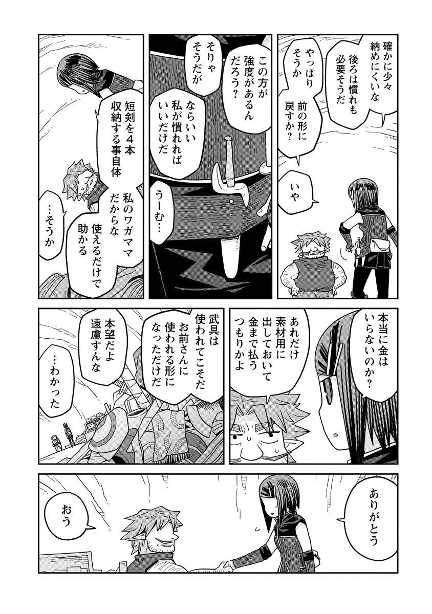 Read DAN JOHN NO NAKA NO HITO Chapter 35.1 [High Quality / Full] - Page 4 - nicomanga.net