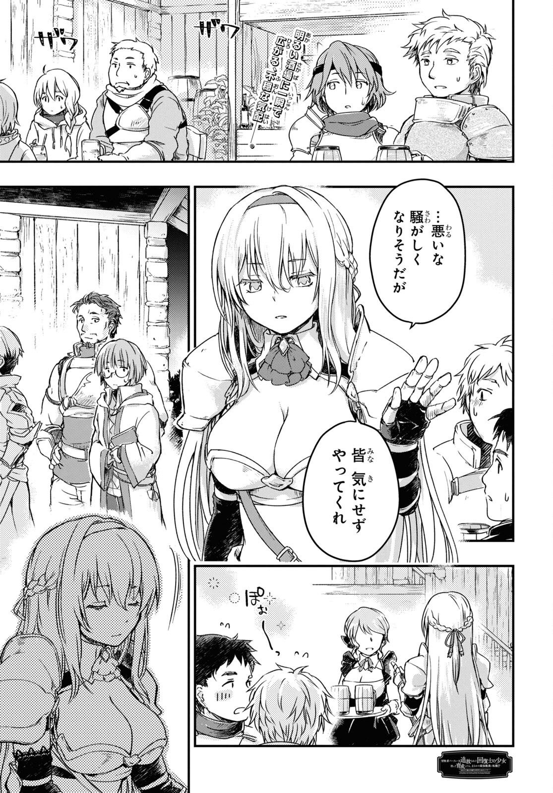 Boukensha Party o Tsuihou Sareta Kaifukushi no Shoujo o Hiro tte Ikusei Shitara, Masaka no Saikyou Shokugyou ni Tenshoku!? Omake ni Kanojo no Yousu ga Naniyara Okashikute... Chap 11 - Pic 1