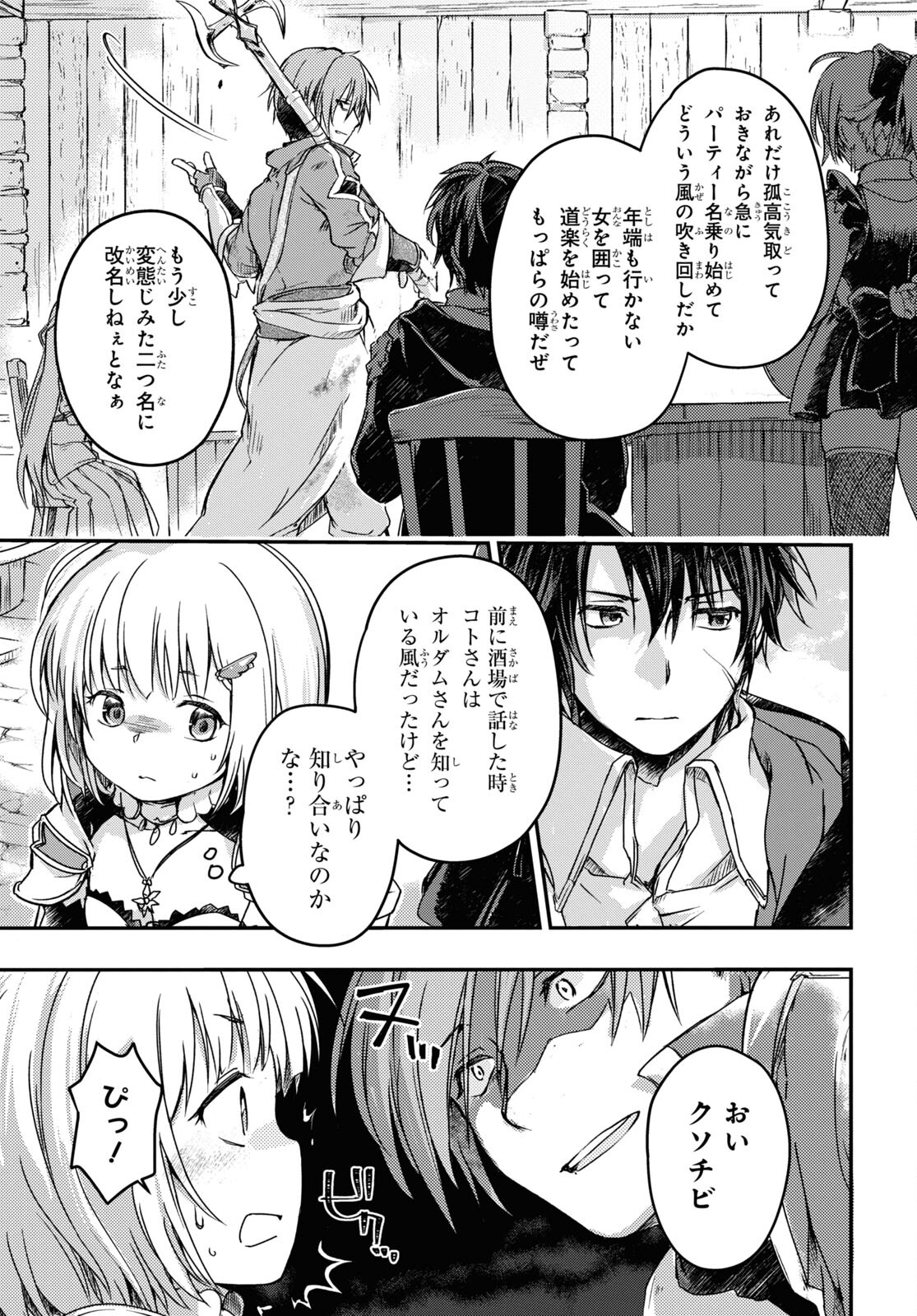 Boukensha Party o Tsuihou Sareta Kaifukushi no Shoujo o Hiro tte Ikusei Shitara, Masaka no Saikyou Shokugyou ni Tenshoku!? Omake ni Kanojo no Yousu ga Naniyara Okashikute... Chap 11 - Pic 3