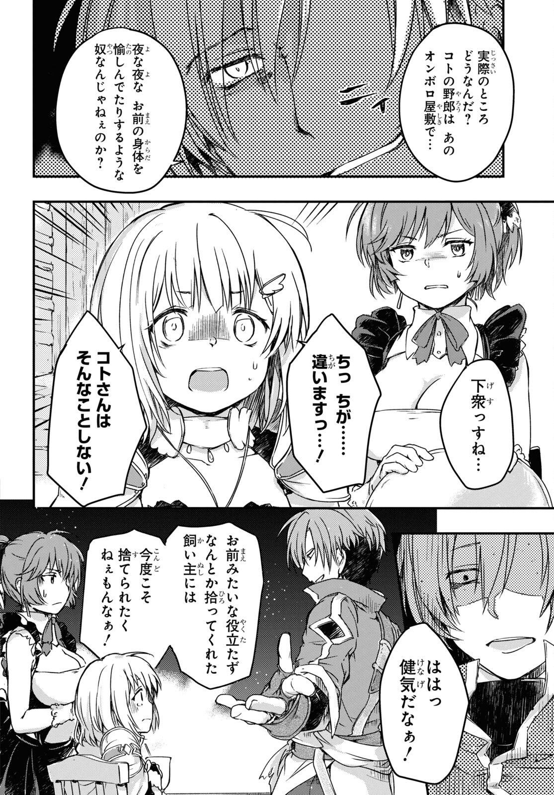 Boukensha Party o Tsuihou Sareta Kaifukushi no Shoujo o Hiro tte Ikusei Shitara, Masaka no Saikyou Shokugyou ni Tenshoku!? Omake ni Kanojo no Yousu ga Naniyara Okashikute... Chap 11 - Pic 4