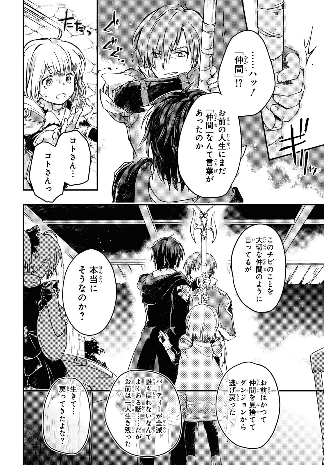 Boukensha Party o Tsuihou Sareta Kaifukushi no Shoujo o Hiro tte Ikusei Shitara, Masaka no Saikyou Shokugyou ni Tenshoku!? Omake ni Kanojo no Yousu ga Naniyara Okashikute... Chap 11 - Pic 6