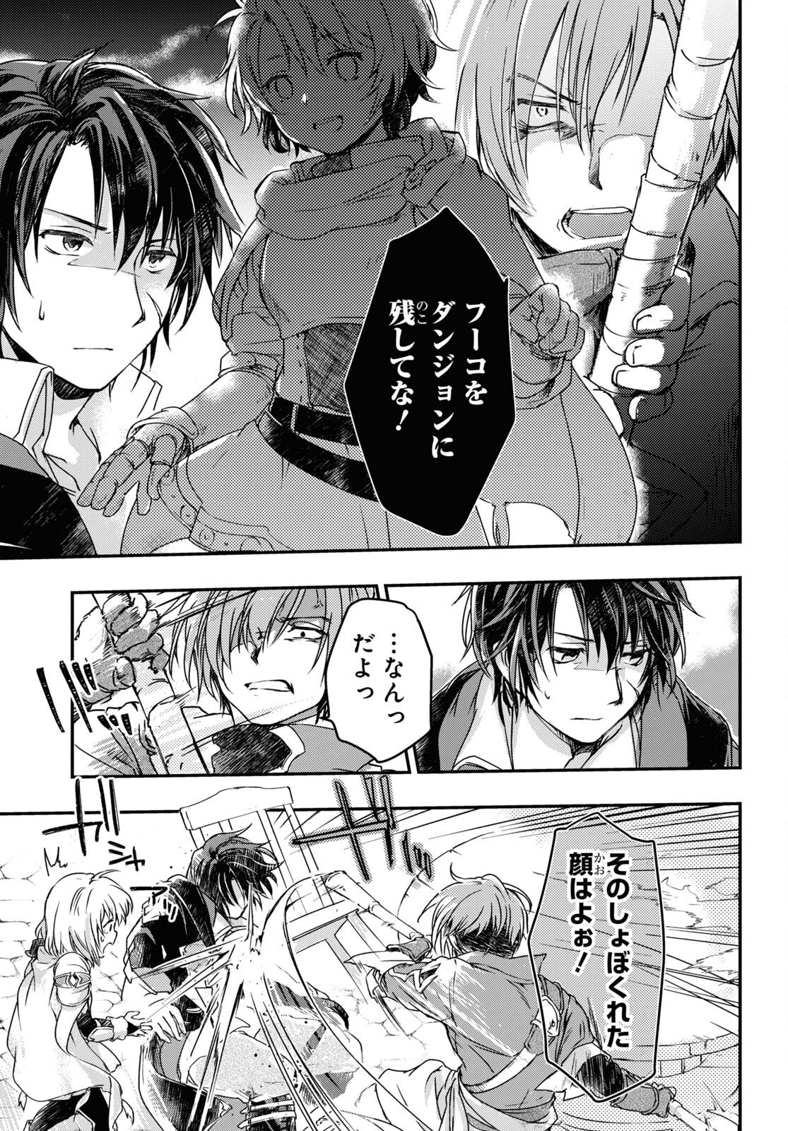 Boukensha Party o Tsuihou Sareta Kaifukushi no Shoujo o Hiro tte Ikusei Shitara, Masaka no Saikyou Shokugyou ni Tenshoku!? Omake ni Kanojo no Yousu ga Naniyara Okashikute... Chap 11 - Pic 7