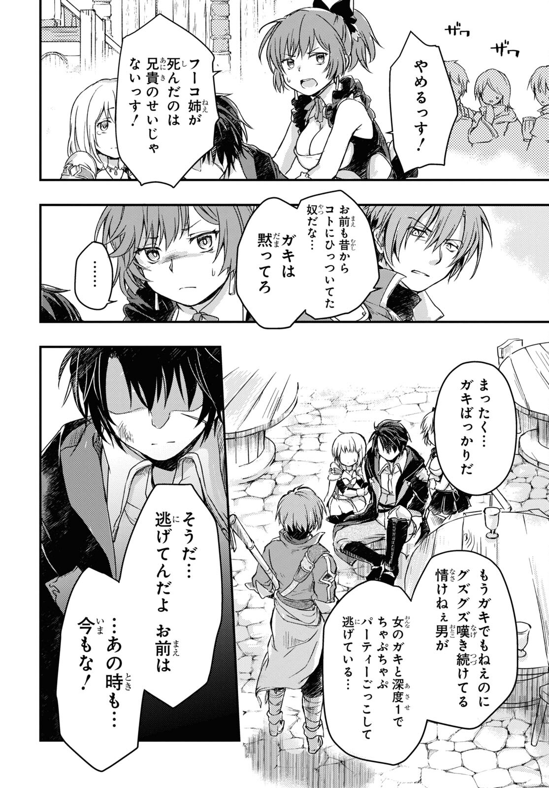 Boukensha Party o Tsuihou Sareta Kaifukushi no Shoujo o Hiro tte Ikusei Shitara, Masaka no Saikyou Shokugyou ni Tenshoku!? Omake ni Kanojo no Yousu ga Naniyara Okashikute... Chap 11 - Pic 8