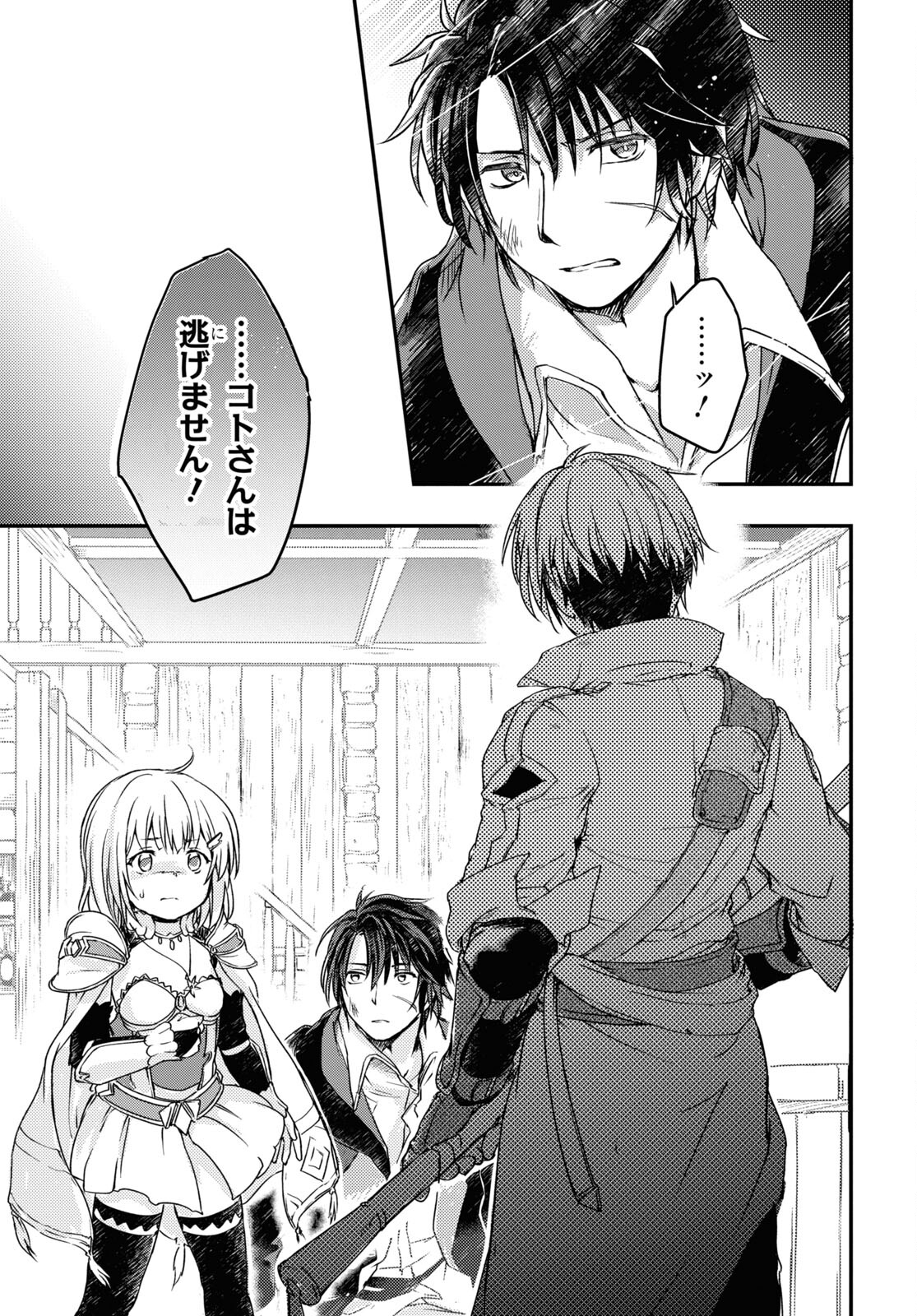 Boukensha Party o Tsuihou Sareta Kaifukushi no Shoujo o Hiro tte Ikusei Shitara, Masaka no Saikyou Shokugyou ni Tenshoku!? Omake ni Kanojo no Yousu ga Naniyara Okashikute... Chap 11 - Pic 9